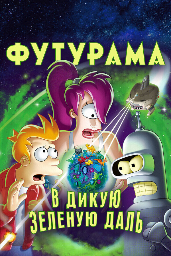 Тайна третьей планеты