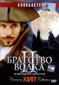 Время волка
