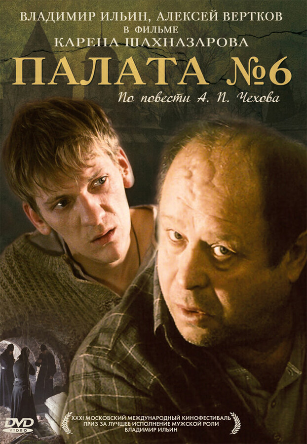 Подопытная свинка 5: Андроид из Нотр Дама