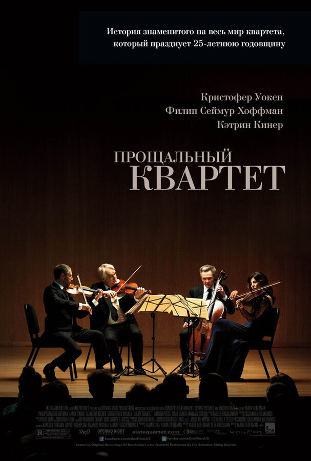 Поздний квартет