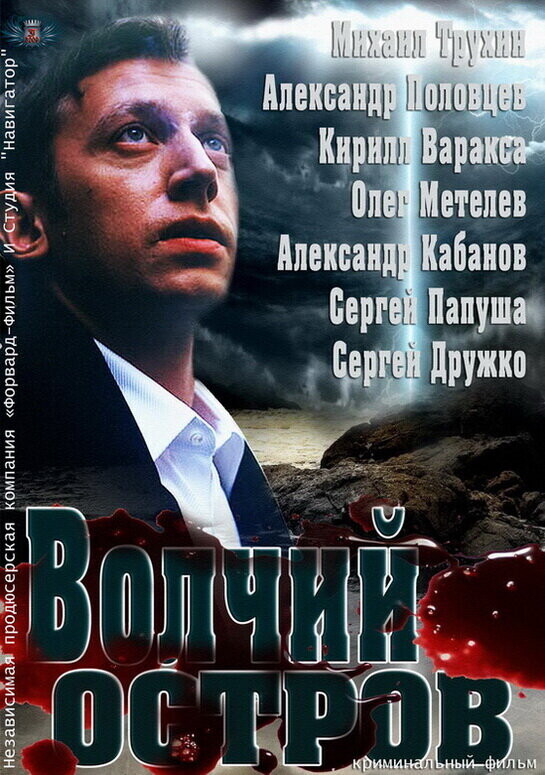 Необитаемый