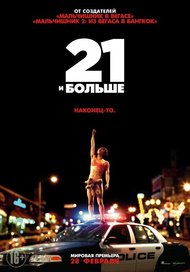 21 и больше(Гоблин)