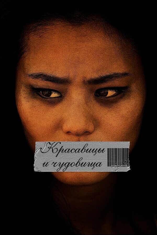 Бездыханный