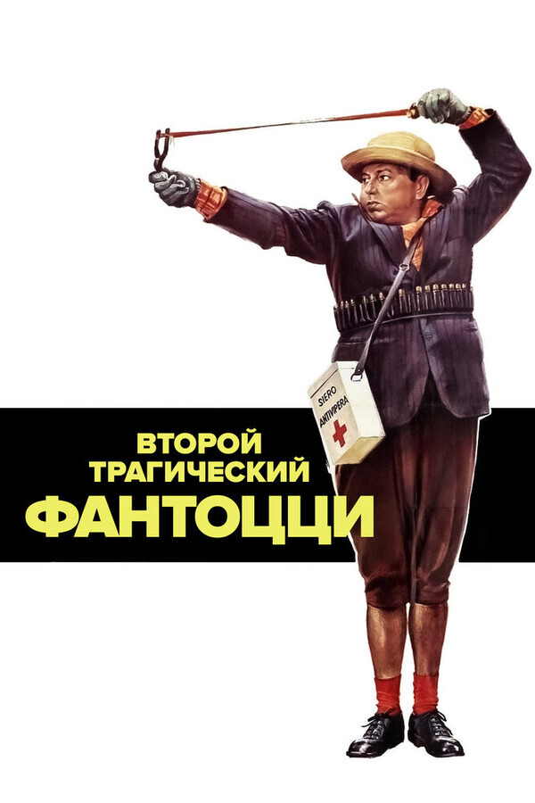 Безумная свадьба