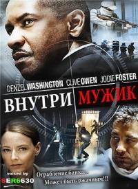 Внутри мужик | Смешной перевод