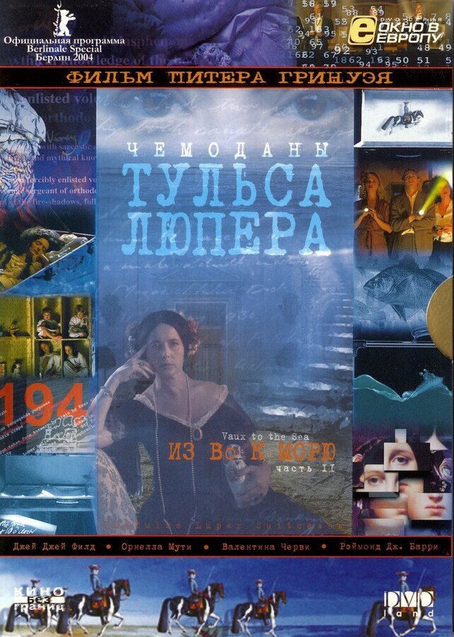 Чемоданы Тульса Люпера, часть 1: Моабская история