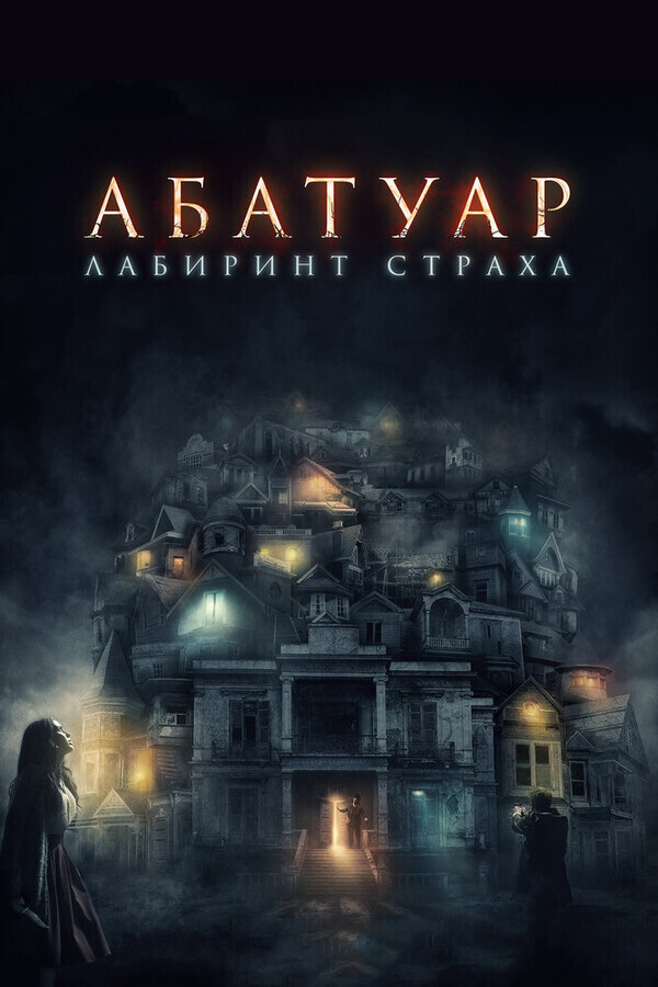 Абатуар