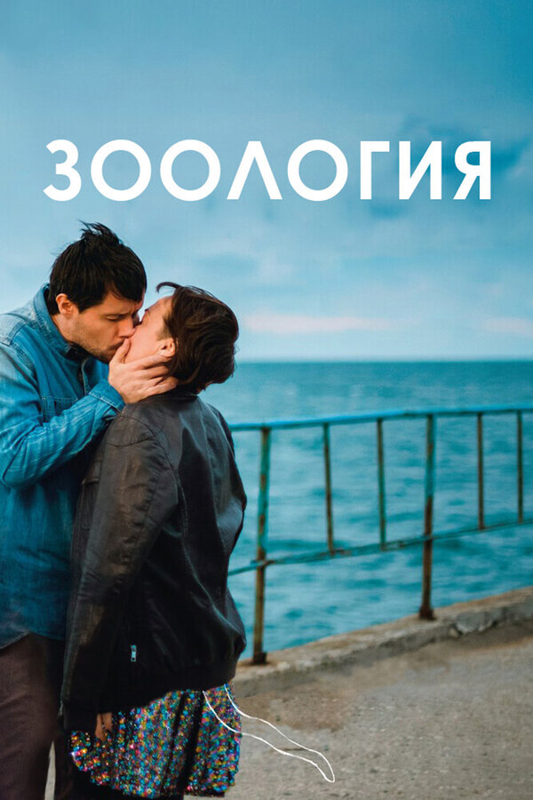 Альфа и Омега 6: Пещеры динозавров
